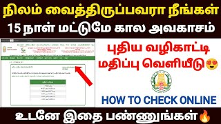 land guideline value tamilnadu  how to check guideline value in tamil  land value 2024 in tamil [upl. by Gurney669]