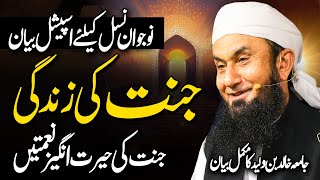 🔴 Exclusive Latest Bayan by Molana Tariq Jamil  Jamia Khalid Bin Waleed  Life of Heaven 14 Dec 23 [upl. by Yleen]