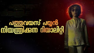 A Twisted Tale of Control and Reality  Marionette 2020 Malayalam Explanation [upl. by Agate]