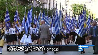 ΠΑΤΡΑ  Παρέλαση 28ης Οκτωβρίου 2023 [upl. by Lefty]