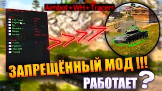 Новый ЧИТ wot blitz в 2023 Рабочий [upl. by Nemracledairam233]