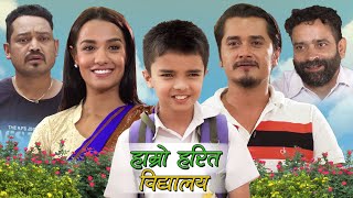 Priyanka Karki  Gaurav Pahari New Nepali Film  Hamro Harit Bidhyalaya [upl. by Charleen]