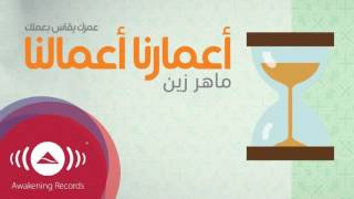 أعمارنا أعمالنا ماهر زين Amarona Amalona Maher Zain [upl. by Bekelja]