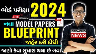 BREAKING NEWS  New Blueprint For March 2024  ધોરણ 10 અને 12 [upl. by Ennayhs53]