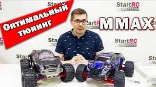 Оптимальный тюнинг для Mmax Remo Hobby [upl. by Adnamas]