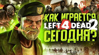 Как играется Left 4 Dead 2 сейчас [upl. by Teressa822]