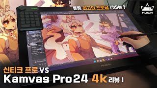 와콤 신티크 프로 VS 휴이온 캄바스 프로 [upl. by Skinner281]