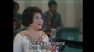 港が見える丘 昭和22年（唄：平野愛子）昭和44年放送 日本歌謡チャンネル [upl. by Yankee]