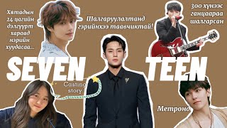 Seventeen guidePledis хаанаас Seventeenий авьяаслаг гишүүдийг олж авсан бэ [upl. by Oiligriv190]