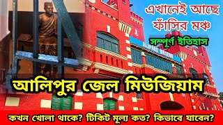 Alipore Jail Museum Kolkata  Alipur jail museum  আলিপুর জেল মিউজিয়াম  One day tour near Kolkata [upl. by Carmelle660]