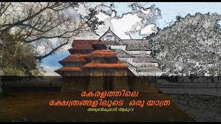 Ernakulam Edapally Ganapathy Temple  A Journey through the Temples of Kerala [upl. by Aihsenot111]