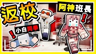 Minecraft 鬼門開【暑假返校】😂  和小白一起找【羽毛老師】結果【慘死教室】 全字幕 [upl. by Freyah]