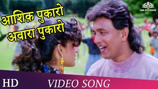 Aashiq Pukaro Awara Song  Phool Aur Angaar 1993  Mithun Chakraborty  Shantipriya [upl. by Neelat]