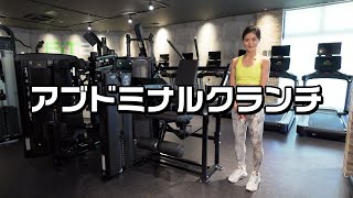 アブドミナルクランチ（トレーニング動画） [upl. by Sonny]