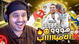 منالصفر14  هووو مباااابي يا عوااال 😍🔥  FC25 [upl. by Alimat]