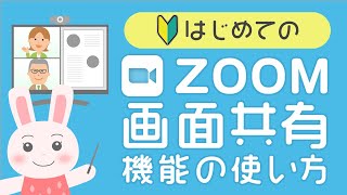 【2021年最新版】Zoomの画面共有を徹底解説！知っておきたい便利な機能から注意点まで [upl. by Soni]