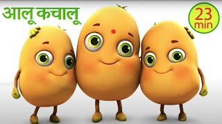 Aloo Kachaloo Kahan Gaye The आलू कचालू Hindi rhymes for kids  Hindi poem  Jugnu Kids [upl. by Jaret]