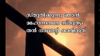 VAZHTHUNNU NJAN ATHYUNNATHANE I MALAYALAM LYRICS [upl. by Sarine661]