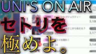 【ユニエア】スコアタ徹底解説‼︎スコアの出やすい曲解説色別ランキング前編‼︎【ユニゾンエアー】 [upl. by Capello]