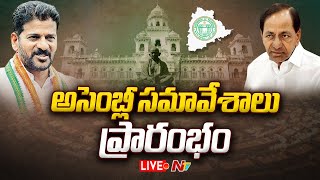 LIVE Telangana Assembly Sessions  Revanth Reddy  KCR  NTV [upl. by Liew734]