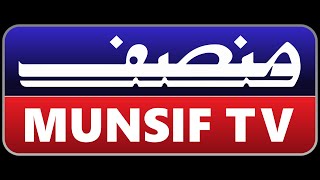 2024 Ka Semifinal  MUNSIF TV KI KHAAS PESHKASH [upl. by Barthel677]