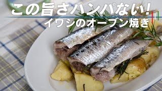 キャンプ飯＆BBQでも応用可能！イワシの豪快焼き！ポルトガル風【 料理レシピ 】 [upl. by Harrak]