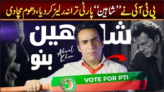 PTI New SONG Released quotShaheenquot  Imran khan SONG 2024  Singer Akmal Khan [upl. by Kerin]