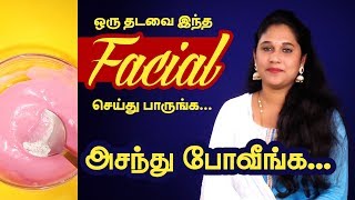 Home Facial Steps  Beauty Tips in Tamil [upl. by Ytsrik]