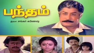 Bandham  Tamil Super Hit Movie  Sivaji GanesanKajal KiranShalini  KVijayan  Shankar Ganesh [upl. by Annaehr941]