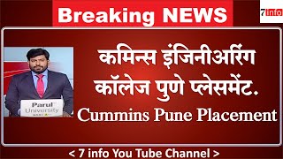 Cummins Engineering Pune Placement I कमिन्स इंजिनीअरिंग कॉलेज पुणे प्लेसमेंट [upl. by Codding]