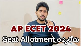 AP ECET 2024  Seat Allotment అవ్వలేదు [upl. by Asli]