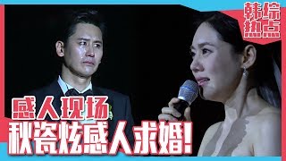 中文字幕 于晓光 秋瓷炫 感人结婚典礼！秋瓷炫的求婚让众人落泪  同床异梦2 [upl. by Yunfei73]