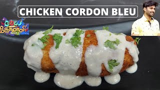 Chicken Cordon Bleu  Ashwins Recipe Cordon Bleu [upl. by Notyard]