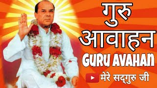 गुरु आवाहन। Guru Avahan  Dr Narayan Dutt Shrimali Ji [upl. by Sulohcin]