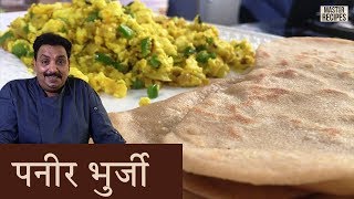 मुलांना आवडणारी पनीर भुर्जी  Tiffin Special Paneer Bhurji with paratha [upl. by Lantha]