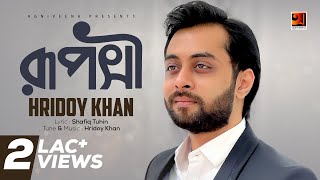 Ruposhi  Hridoy Khan  New Bangla Song 2017  Lyrical Video  ☢ Official ☢ [upl. by Inohs]