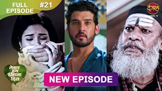 Lekar Hum Deewana Dil  Full Episode 21  1 Dec 2024  Dangal TV [upl. by Nahs]