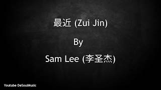 最近  Zui Jin Recently  Sam Lee 李圣杰  Lyric Pin Yin  English Translation [upl. by Faunia566]