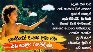 සිංහල ළමා ගීත එකතුව 01  Sinhala Kids Songs  Sinhala Lama Geetha Ekathuwa  Kids Song Collection [upl. by Codie]