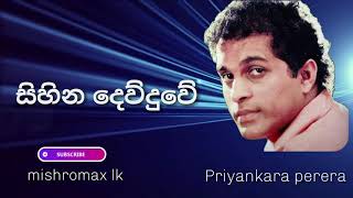 Sihina Dewduwe  සිහින දෙව්දුවේ  Priyankara Perera [upl. by Juni928]