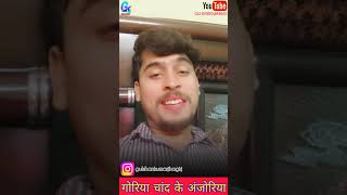 Goriya Chand Ke Anjoriyaगोरिया चांद के अंजोरिया Manoj Tiwari Bhojpuri song भोजपुरी Gulshan Jha [upl. by Aneed]