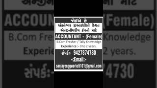 અંકલેશ્વર મા જોબ  Ankleshwar job  03122024 trending shorts viralvideo youtubeshorts [upl. by Kenway]