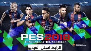 download Pro Evolution Soccer 2018 REPACK  Fitgirl  ArabicEnglish [upl. by Leak]