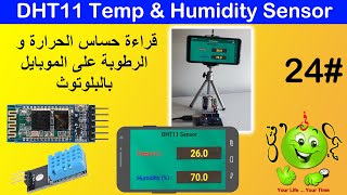 Arduino Lesson 24  DHT11 temperature amp humidity sensor on phone screen remotexy [upl. by Mohorva]