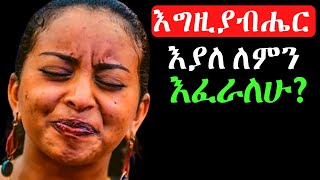 New Slow Protestant Mezmur ለስለስያሉ ልብን የሚነኩ መዝሙሮች [upl. by Cheatham]