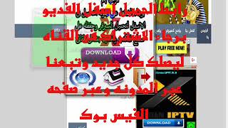 تحميل برنامج Xtreme IPTV V2 0 للكمبيوتر لتحميل سرفراتIPTV مجاني [upl. by Eesac]