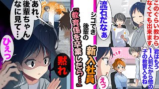 【漫画】仕事ができる新入社員の教育係の俺。俺が後輩に「君はもう一人前だから他の子の教育に入るね」と伝えるとめちゃくちゃ嫉妬全開で見てくるようになり [upl. by Tarton]