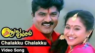 Chalakku Chalakku Video Song  Suryavamsam Tamil Movie  Sarath Kumar  Devayani  SA Rajkumar [upl. by Certie]