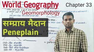 Geomorphology  Peneplain सम्प्राय मैदान [upl. by Nowell637]