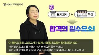 해커스에서 공인중개사주택관리사 모두 동차합격 [upl. by Anitnerolf668]